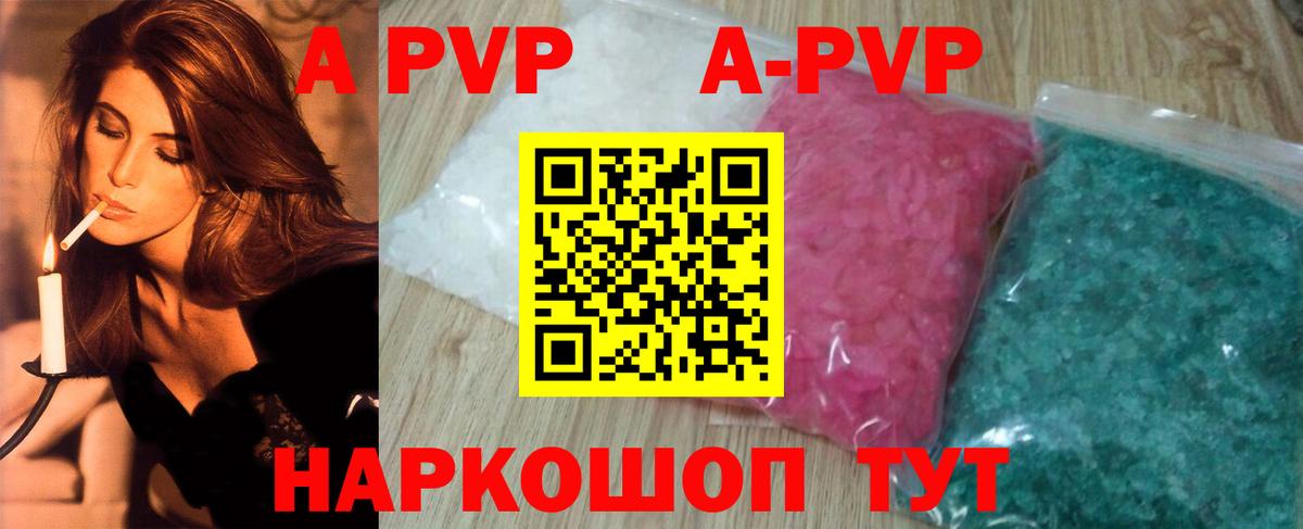 продажа наркотиков  A-PVP  Альфа ПВП Соль  А ПВП СК КРИС  Северск  Вход с VPN  APVP мука 