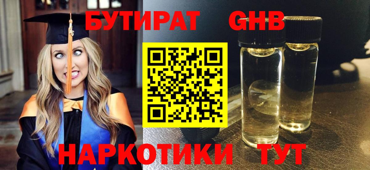 Бутират  БУТИРАТ оксана  Вход с VPN  Северск 