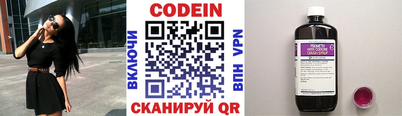 Кодеиновый сироп Lean напиток Lean (лин)  Северск 