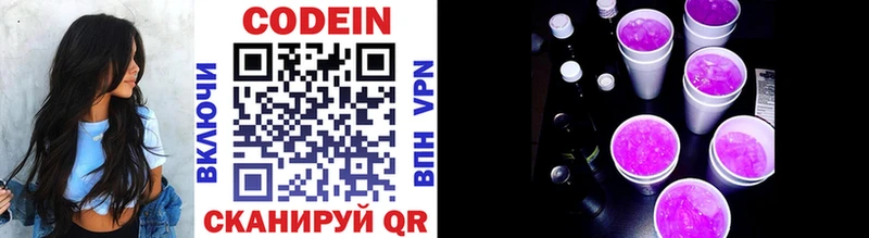 Кодеиновый сироп Lean напиток Lean (лин) Северск