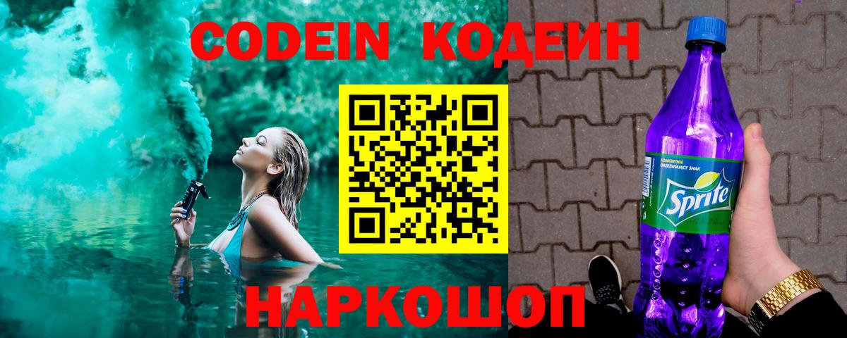 наркошоп  Вход с VPN  Кодеиновый сироп Lean Purple Drank  Северск  Кодеиновый сироп Lean Purple Drank 