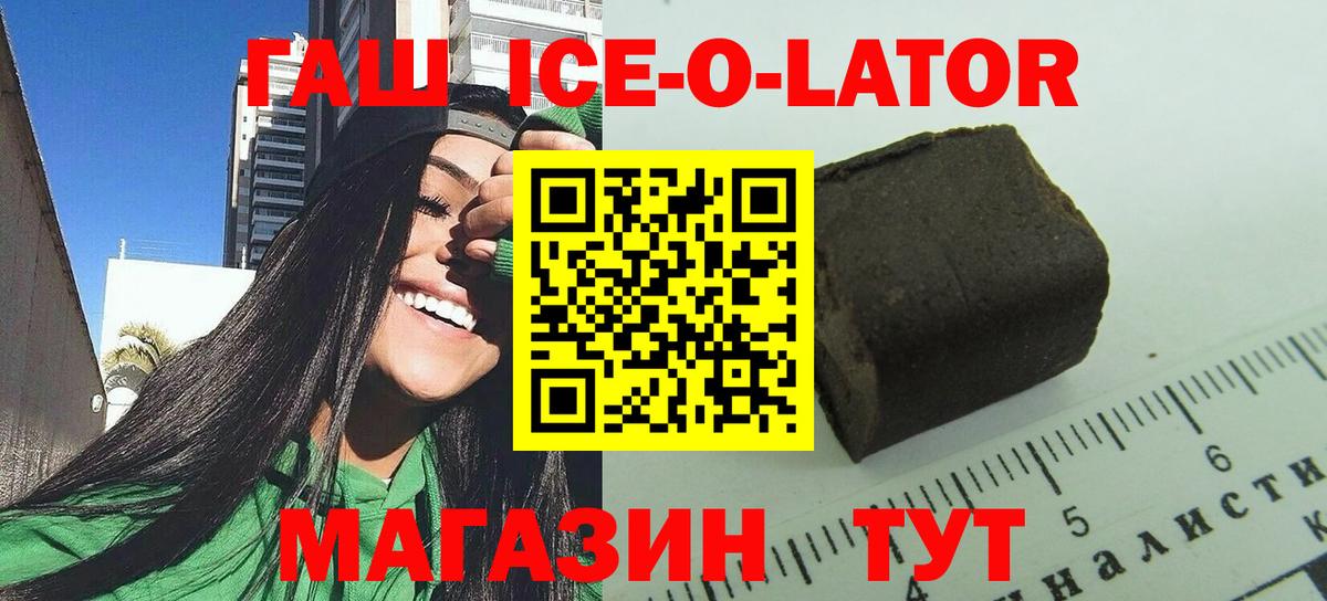 где найти наркотики  Вход с VPN  Северск  ГАШ Ice-O-Lator  ГАШИШ VHQ 