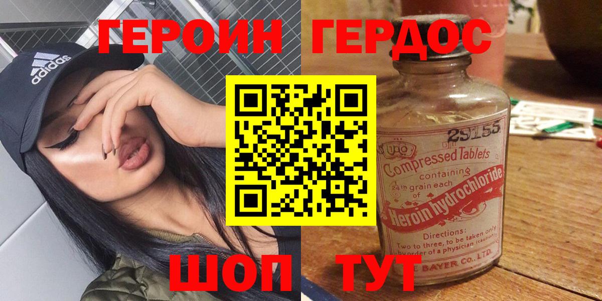 ГЕРОИН Афган  Вход с VPN  Героин  Северск 