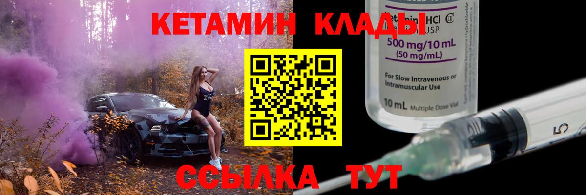 Кетамин ketamine  КЕТАМИН ketamine  Северск  Вход с VPN 