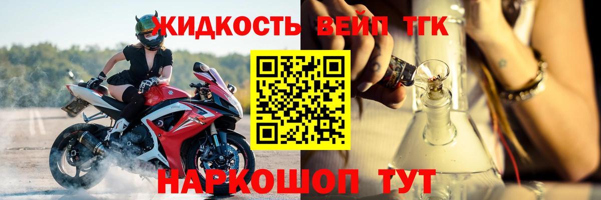 ТГК жижа Северск